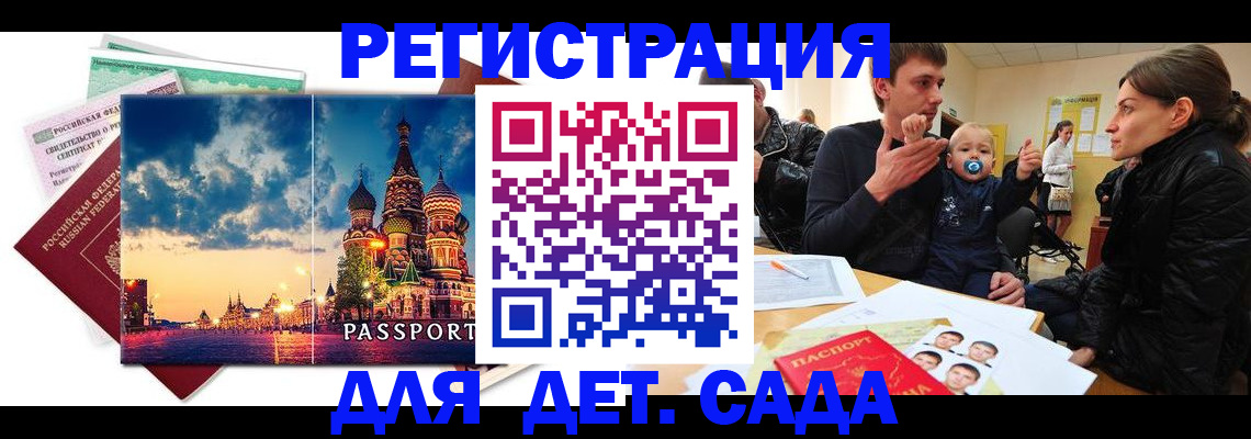 прописка регистрация в Городце