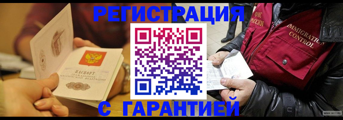 временная регистрация гарантия в Городце